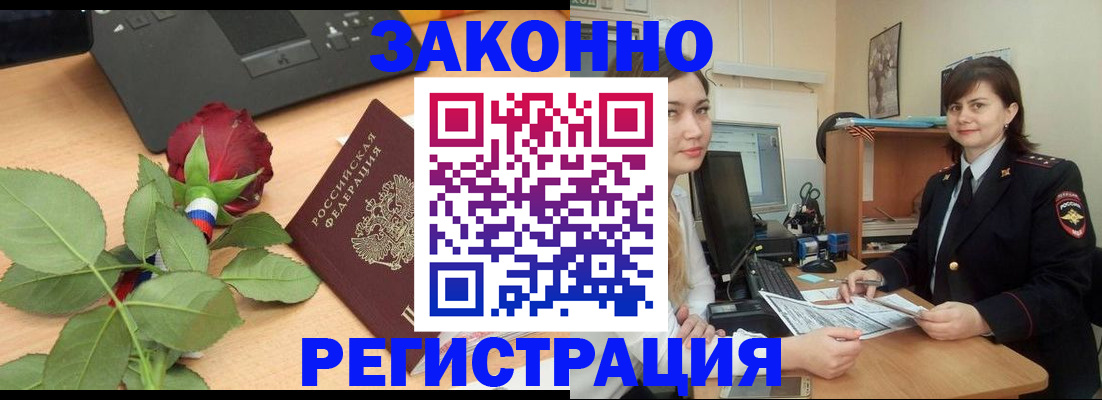 временная регистрация в квартире в Бердске