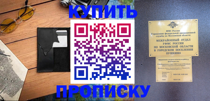 временная регистрация в Бердске