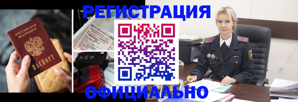 временная регистрация недорого в Бердске