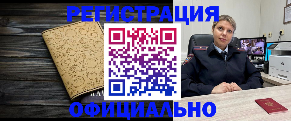 прописка в квартире в Бердске