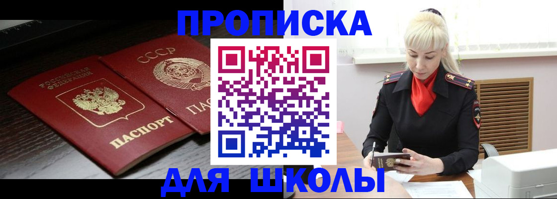 прописка штамп в Бердске