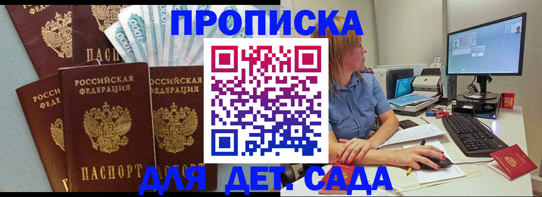 прописка поиск в Бердске