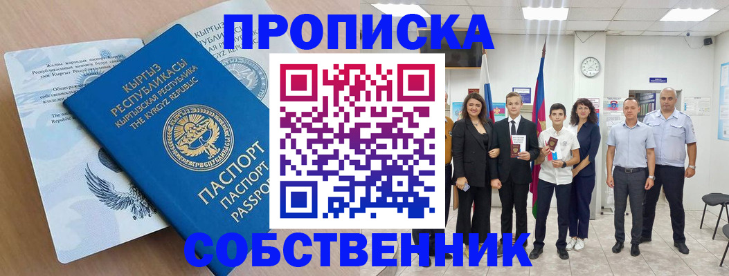 временная регистрация поиск в Бердске